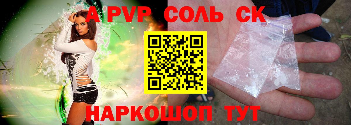 А ПВП крисы CK Махачкала