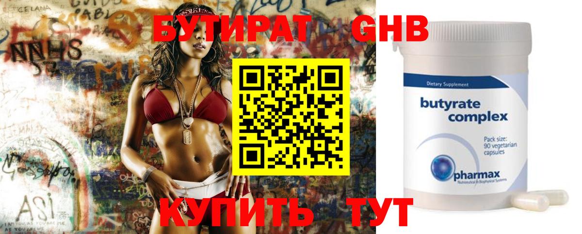 Махачкала  Бутират  Вход с VPN  Бутират вода 