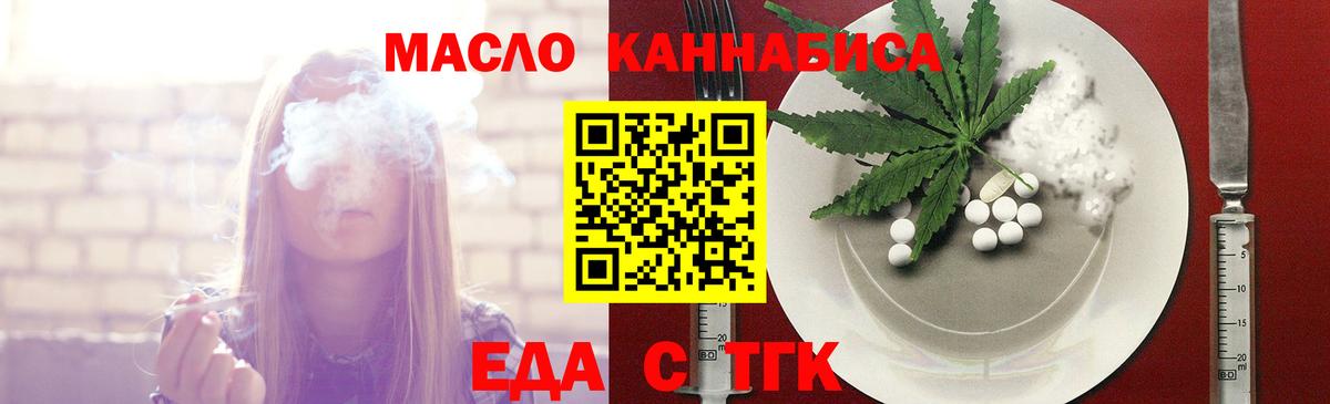 Махачкала  Еда ТГК конопля  Вход с VPN 