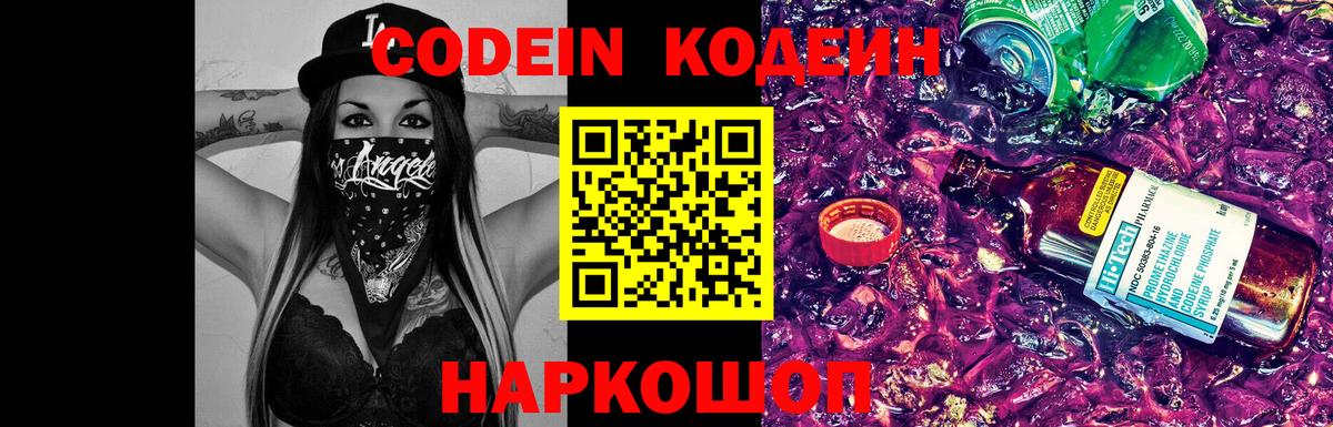 Кодеин Purple Drank  Вход с VPN  Махачкала  Кодеиновый сироп Lean Purple Drank 