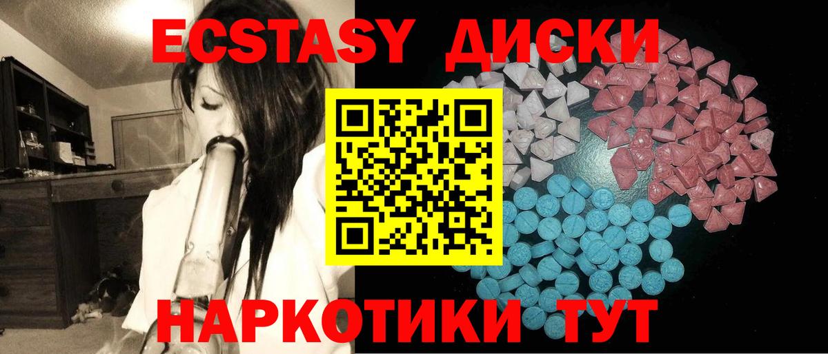 Ecstasy диски Махачкала