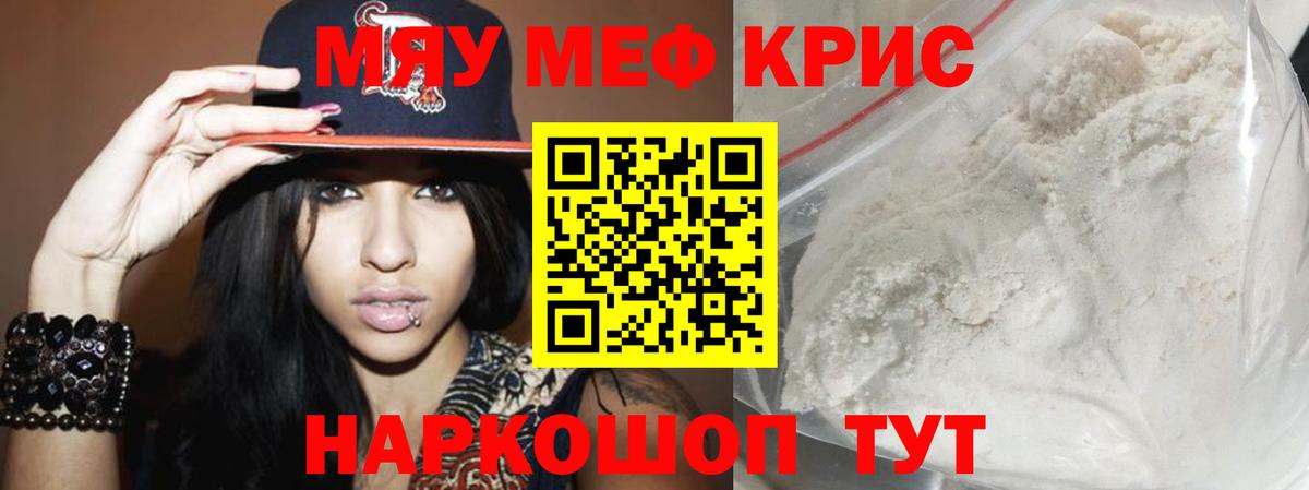 Меф мяу мяу кристаллы Махачкала