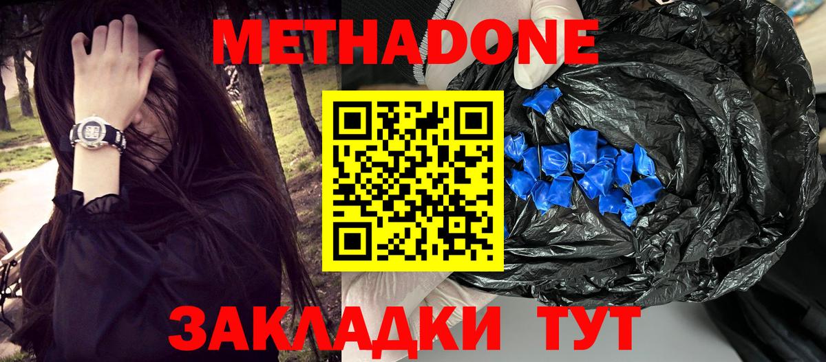 Метадон methadone  Вход с VPN  Махачкала 
