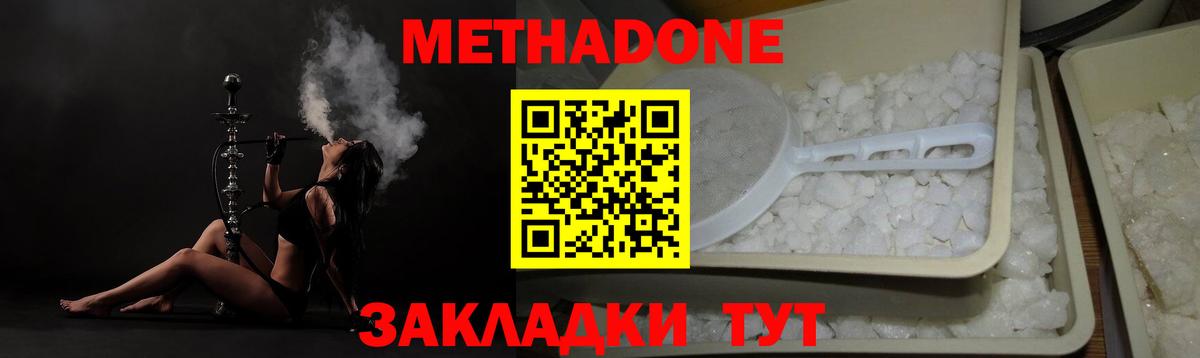 Метадон белоснежный Махачкала